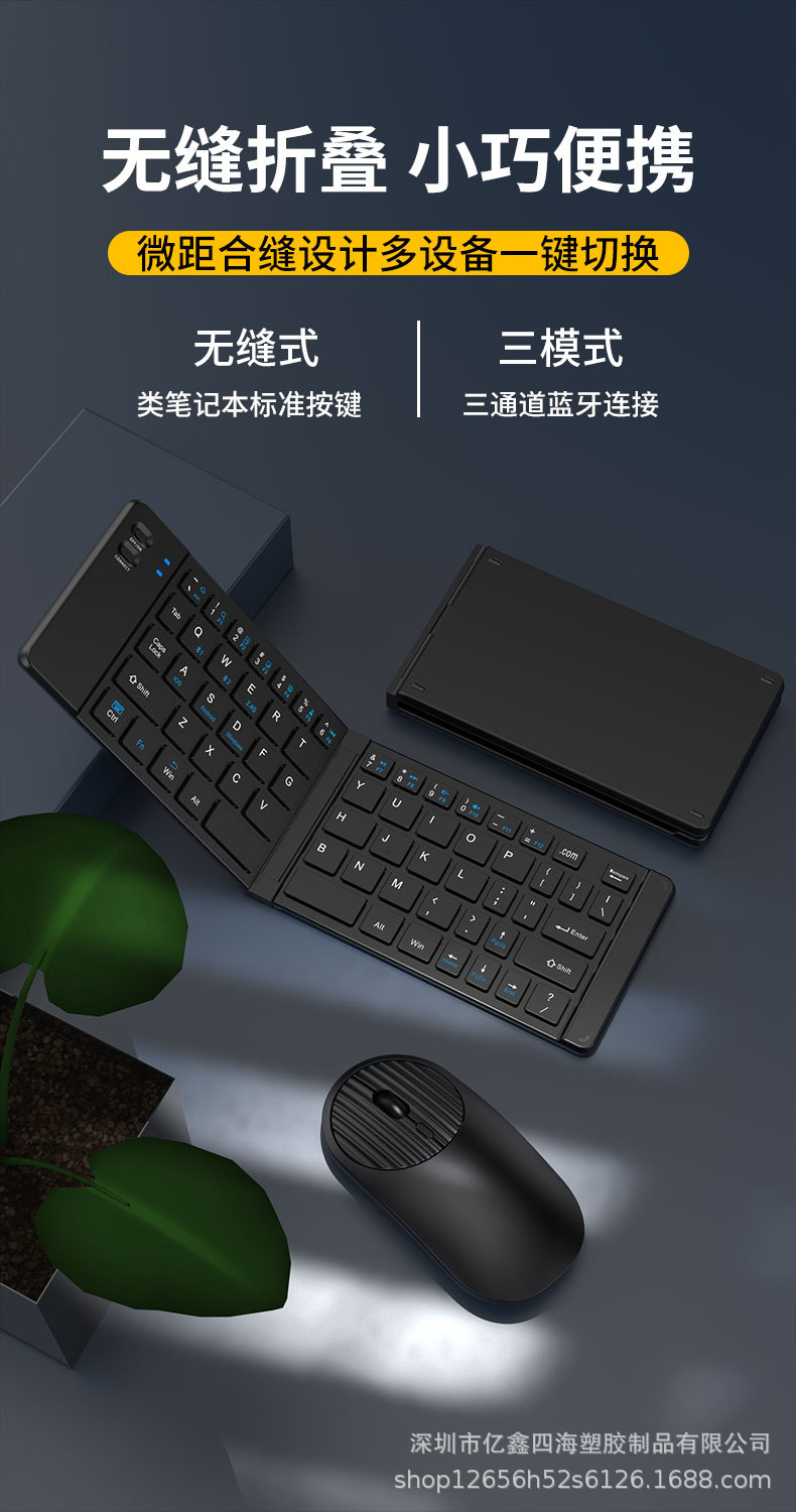亿鑫919折叠小键盘双模蓝牙2.4G键盘鼠标套装type-c充电适用平板详情1