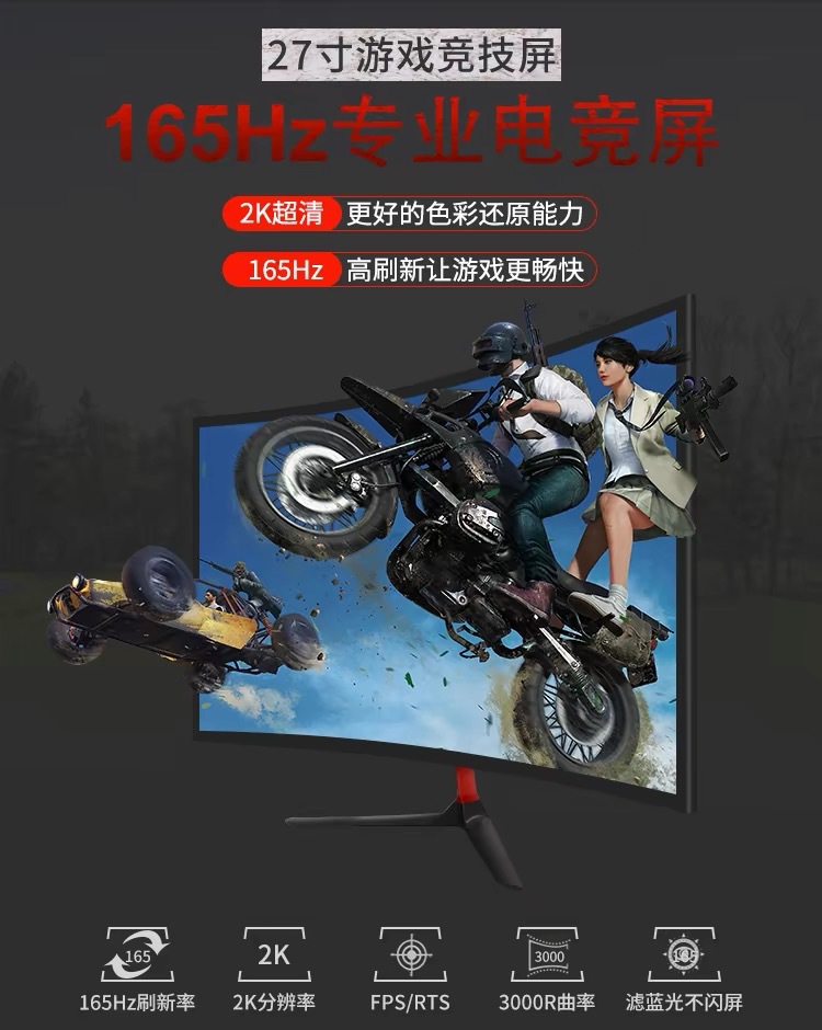 24英寸180hz显示器2k高清曲面台式电脑屏幕电竞游戏监控无边框屏详情2