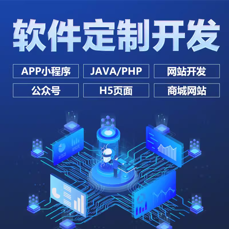 app定制开发旅游链游脚本课程培训预约数据python