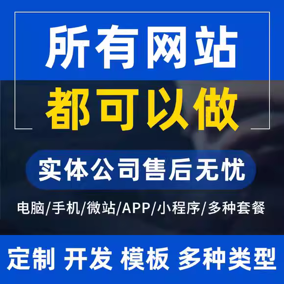 企业官网站建设定制软件电商外贸开发制作设计响应式营销后端界面
